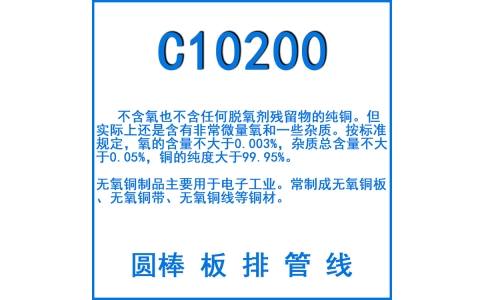 C10200無氧銅