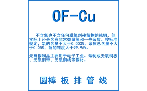 0F-CU無氧銅