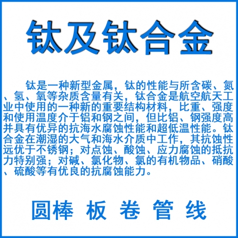 鈦及鈦合金